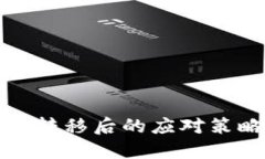 瑞波币钱包被转移后的应