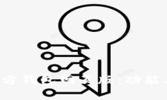 全面解析比特币官方钱包