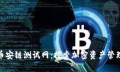 小狐钱包币安链测试网：