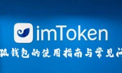 红米小狐钱包的使用指南