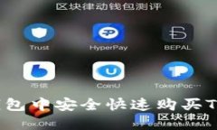 如何在欧意钱包中安全快