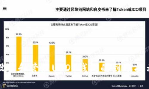 如何设置和管理USDT钱包的到账提示声音