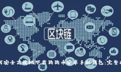 如何安全高效地下载狗狗