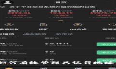 比特币钱包：如何有效管