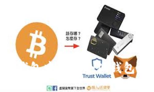 如何在TP钱包中导入小狐钱包：全面指南
