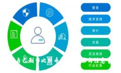如何自己制作比特币钱包