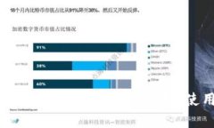 全面解析比特币钱包工具