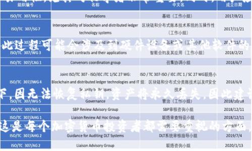 baioti全面解析3开头比特币钱包：安全性、使用方法与前景展望/baioti
比特币钱包, 3开头钱包, 加密货币安全, 钱包使用方法/guanjianci

比特币作为一种革命性的数字资产，其发展迅猛，需求不断增加。随着使用者的增加，比特币钱包也呈现出多样化的趋势。在众多钱包的类型中，以“3”开头的比特币钱包尤为引人注目，这类钱包领域具有独特的优势和特性。本文将深入探讨3开头比特币钱包的安全性、使用方法与未来的前景展望。

一、什么是3开头比特币钱包
比特币钱包用于存储、发送和接收比特币。这些钱包可以是软件应用、手机应用、甚至硬件设备。比特币钱包的地址是由一串字母和数字组成，其中以“1”开头为传统地址，以“3”开头的地址则通常代表多重签名或更高级的协议安全性。这种类型的地址能够提升比特币的安全特性，是用户所青睐的选项之一。

二、3开头比特币钱包的安全性分析
安全性是比特币钱包中的首要考量。3开头比特币钱包通常采用P2SH（Pay to script hash）技术，让用户能够设置多重签名，这意味着需要多个密钥才能完成交易。这种设计显著提升了安全性。
多重签名钱包的运作原理是，用户可以设定多个密钥（例如3个密钥需至少2个密钥共同签名才能进行一笔交易），这为钱包增加了额外的防护层。如果某个密钥被盗取，攻击者仍然无法单独完成交易，因此3开头钱包具备更高的安全确保。
此外，这类钱包也常常提供其他安全增强功能，如2FA（双重身份验证）、冷存储选项等，进一步确保用户的资产安全。

三、如何使用3开头比特币钱包
使用3开头比特币钱包的过程与使用其他类型的钱包基本相似，但也有其特色。以下是使用3开头比特币钱包的基本步骤：
ol
listrong下载并安装钱包/strong：选择一个信誉良好的3开头比特币钱包应用程序并下载。这些应用可以在各种平台上找到，确保在官方网站上下载以避免恶意软件。/li
listrong创建新钱包/strong：启动应用后，根据提示创建新钱包。通常需要设置密码，并备份助记符以防丢失访问权限。/li
listrong生成比特币地址/strong：系统会自动生成以3开头的比特币地址，用户可以使用该地址接收比特币。/li
listrong进行交易/strong：使用钱包的发送功能，输入交易金额和接受方的地址，确认后进行交易。在多重签名配置下，确保所有必要的密钥都已签署。/li
/ol

四、3开头比特币钱包的优势与劣势
3开头比特币钱包的主要优势包括其安全性和提供的新功能，比如多重签名。但也存在劣势，例如可能导致较高的使用复杂度和较慢的交易速度。
ol
listrong优势：/strong
ul
liem安全性：/em如前所述，多重签名显著提高了钱包的安全。/li
liem灵活性：/em用户可以设定不同的签名规则，根据需求进行调整。/li
/ul
/li
listrong劣势：/strong
ul
liem复杂性：/em对一些初学者来说，多重签名设置可能比较复杂。/li
liem交易速度：/em比起简单的钱包，3开头钱包的交易验证时间可能会稍有延长。/li
/ul
/li
/ol

五、3开头比特币钱包未来前景展望
随着比特币及其他加密货币越来越被广泛接受，对安全性要求也愈加提高，3开头比特币钱包将展现出更为重要的前景。预计用户会倾向于选择这种能提供更高安全性的钱包，虽然这需要用户具备一定的技术能力。预计未来将有更多友好的用户界面设计，提高这种钱包的可用性。

六、相关问题探讨

1. 3开头比特币钱包与其他类型钱包的主要区别是什么？
3开头比特币钱包与其他类型钱包（如以1开头的传统钱包）在地址编码、协议支持及安全性上存在显著差异。以1开头的钱包是最基本的比特币地址，适用于单一签名。而3开头钱包则支持通过P2SH协议的多重签名功能，使得交易过程需要多个密钥的确认，从而提高了安全性。对于频繁交易或大额资产用户而言，3开头钱包的优势更为明显。

2. 如何选择合适的3开头比特币钱包？
选择3开头比特币钱包时，用户需考虑几个方面，首先是钱包的安全性，包括其是否支持多重签名、是否有良好的安全记录。其次是钱包的用户界面和易用性，尤其对初学者非常重要。同时，用户应确保钱包支持与其他钱包的兼容性，以便顺畅的资产转移。最后，社区支持和钱包的开发者团队的背景也应当引起关注。

3. 3开头比特币钱包的多重签名设置如何操作？
多重签名的设置通常在创建钱包时就会有选项进行配置。用户可以选择需要的签名数量（如3个密钥中需要2个参与签名），并输入各个密钥的信息。此过程可能会涉及到硬件设备或其他软件的链接，确保密钥的安全存储。一旦设置完成，用户在进行交易时需要确保所有参与者都能参与签名，整个操作需严格按照流程进行，以避免资产损失。

4. 如果我丢失了3开头比特币钱包的私钥该怎么办？
丢失私钥意味着无法访问该钱包中的资产。因此，使用钱包时务必备份私钥或助记符。若不慎丢失，部分钱包仅提供找回助记符的方式，而大多情况下，因无法恢复私钥，资产将永久丢失。因此建议设立安全的备份体系，并定期检验其有效性，确保资产安全。

综上所述，3开头比特币钱包是现代加密货币交易环境中不可或缺的一部分。用户在使用时要充分了解其功能和设置方法，确保自身资产的安全性，这是每个加密货币投资者都需要重视的方面。