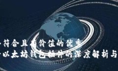 思考一个符合且有价值的