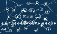 提示：由于我无法生成超