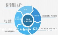 如何安全快速地建立泰达