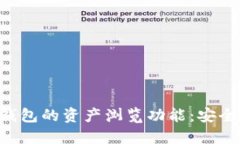 深入了解以太坊钱包的资
