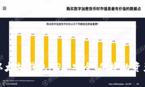 如何下载以太坊钱包APP：安全、便捷的资产管理方案