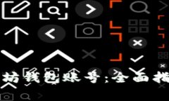如何申请以太坊钱包账号