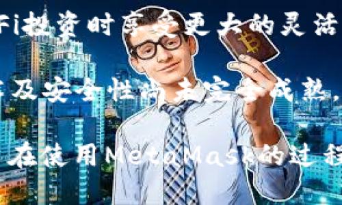 baioti如何判断MetaMask的安全性与可靠性？/baioti  
MetaMask, 钱包安全, 区块链, 加密货币/guanjianci  

在当今数字化时代，区块链及加密货币的崛起引发了众多关注，而作为一种连接用户与区块链应用的重要工具，MetaMask逐渐成为了许多用户青睐的数字钱包。但是，用户在使用MetaMask的过程中，安全性与可靠性的问题不容忽视。本文将详细探讨MetaMask的安全性、可靠性以及如何判断其适用性，为用户在使用过程中提供更多的帮助和思考。  

MetaMask是什么？  
MetaMask是一个广泛使用的加密货币钱包和去中心化应用（DApp）的浏览器扩展程序。它允许用户方便地与以太坊及其兼容链上的应用交互。透过其用户友好的界面，MetaMask提供了非常简单直观的操作，让用户可以轻松地发送和接收以太坊（ETH）及ERC-20代币。此外，MetaMask还支持NFT（非同质化代币）的管理，从而吸引了越来越多的用户。  

MetaMask的安全性  
在加密货币领域，安全性是一切的关键。MetaMask提供了一些安全措施来保护用户的资产。例如，它采用了助记词和私钥的方式来管理用户的资金。用户创建钱包时，会获得一个助记词，这是用来恢复钱包的重要信息。同时，私钥是每个交易的数字签名，务必妥善保管。  

然而，MetaMask本身并不存储用户的私钥或助记词，而是将其存储在本地设备上。这意味着用户的私钥安全性取决于其设备的安全性。如果设备被恶意软件攻击或被盗，黑客有可能获取用户的私钥，从而导致资金的损失。因此，用户在使用MetaMask时，需确保设备的安全性，包括使用防病毒软件、定期更新操作系统等。  

如何判断MetaMask的可靠性  
判断一个数字钱包的可靠性，可以从多个方面进行考量。首先是用户评价及社区反馈。MetaMask作为一个知名钱包，用户群体庞大，网络上有大量关于其优缺点的讨论。用户的反馈能为其他用户提供一定的参考。不过，用户的评价往往带有主观色彩，因此应理性看待。  

其次是项目的透明度。MetaMask作为一个开源项目，任何人都可以查看其代码，进行独立审计与分析。这种开放性增强了用户的信任感，因为透明的代码可以减少欺诈行为的发生。  

最后，查看MetaMask的开发团队背景也是一个重要指标。一个成熟的团队通常拥有丰富的行业经验和成就，能够更好地应对安全问题，提升产品的可靠性。MetaMask的开发团队Consensys在区块链领域享有良好的声誉，这也是其可靠性的一个体现。  

使用MetaMask的注意事项  
使用MetaMask虽然方便，但用户也需注意几点事项。首先，在创建钱包时，应妥善保存助记词与私钥，不要将其泄露给任何人。即使是MetaMask的官方团队也不会主动要求用户提供私钥或助记词。  

其次，建议用户定期备份钱包信息，并在安全的地方进行保存。此外，用户在访问DApp时，需仔细检查网址，确保所访问的网站是官方或知名的，避免落入钓鱼网站之中。此外，保持扩展程序及浏览器的最新更新，以减少潜在的安全隐患。  

相关问题一：使用MetaMask的交易费用是什么？  
在使用MetaMask进行交易时，用户需要了解交易费用的问题。MetaMask的交易费用主要包括两部分：以太坊网络的矿工费和MetaMask所需的服务费。以太坊网络的矿工费用是为了激励矿工处理和验证交易而支付的费用，其费用在区块链网络的拥堵程度及交易的复杂度上有所波动。为了保障交易的顺利进行，用户可以在MetaMask中自定义费用，但需权衡速度与成本。  

MetaMask会提供部分建议费用，通常建议费用可以确保交易在短时间内被确认，但也需注意，若网络繁忙，可能需要再调整费用以避免交易被延迟。在某些特殊情况下，例如网络极度拥堵时，用户甚至需要支付高额费用才能确保交易的及时性。因此，用户在使用MetaMask时，应合理评估个人的资金状况与交易需求，灵活调整费用。  

相关问题二：如何保护MetaMask钱包安全？  
保护MetaMask钱包的安全是每位用户的首要职责。首先，应使用一台安全、干净的设备进行交易，避免使用公共网络或设备。其次，用户应确保操作系统和网络安全软件保持更新，以防止恶意软件的侵害。此外，可以考虑在设备上使用强密码和双重身份验证（2FA）等功能进一步加强账户的安全性。  

定期更改助记词及私钥，并在安全可靠的位置进行备份也是十分必要的。此外，对于不常用的资产或小额资金，可以将其转移到冷钱包中，或者使用其他安全措施进行存储。增强意识，定期学习有关钱包安全的新知识，可以有效减少因安全疏忽而导致的风险。  

相关问题三：MetaMask支持哪些资产？  
MetaMask的一个主要优势是其广泛支持的资产类型。除了以太坊（ETH）外，MetaMask还支持包括各种ERC-20代币在内的多种加密资产。这使得用户可以在一个平台上管理多个代币，方便进行交易、发送及接收。此外，MetaMask也支持NFT的管理，用户可以在钱包中展示和交易其拥有的数字艺术品或特别收藏。  

使用MetaMask的过程中，用户只需将其代币添加到钱包中，即可随时进行交易及管理。实际上，MetaMask还可以与其他去中心化交易平台（DEX）连接，使得用户在钱包内即可快速进行交易，极大地方便了交易的效率与流畅度。值得注意的是，用户应保持关注最新的资产支持信息，因为可能会有新的项目或代币加入MetaMask的支持列表。  

相关问题四：用MetaMask进行DeFi投资的优势与劣势  
Decentralized Finance（去中心化金融）是近年来崛起的热门领域，MetaMask作为连接用户与DeFi应用的重要工具，让投资者可以轻松参与各种去中心化金融项目。其一大优势在于用户能够享受更高的收益率与各种金融工具，例如流动性挖矿、借贷和交易等。  

同时，由于DeFi项目通常是开放与透明的，用户可以随时查看资金流向与项目进展。此外，MetaMask用户无需信任中心化金融机构，可更直接地控制资产。这使得用户在参与DeFi投资时享受更大的灵活性与自主权。  

然而，DeFi的参与也并非没有风险。市场波动剧烈，投资者在进行流动性挖矿或借贷时，必须充分理解所参与项目的运作机制。此外，由于DeFi行业尚属初期阶段，许多项目的技术及安全性尚未完全成熟，容易出现漏洞与黑客攻击。因此，用户在使用MetaMask进行DeFi投资时需谨慎，尽量选择信誉良好的项目，避免因盲目跟风而导致损失。  

总的来说，MetaMask作为一款极具潜力的工具，为用户提供了便捷的加密货币管理与去中心化应用的访问通道。理解其安全性与可靠性，对确保数字资产的安全至关重要。用户在使用MetaMask的过程中，需保持警惕，从各个方面评估自身的需求和风险，以获得最佳的使用体验。  