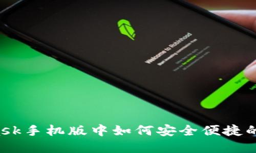 在Metamask手机版中如何安全便捷的进行充值？