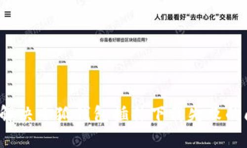 如何解决小狐钱包插件下载失败的问题？