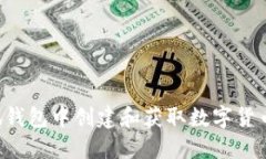 如何在小狐钱包中创建和