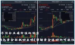 思考一个符合且有价值的