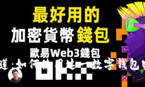  MetaMask与马蹄莲：如何使用这一数字钱包实现高效的DeFi交易