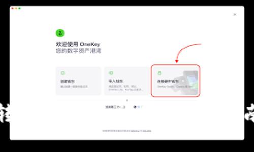 解决比特币无法转到钱包的问题：全面指南与常见故障排除