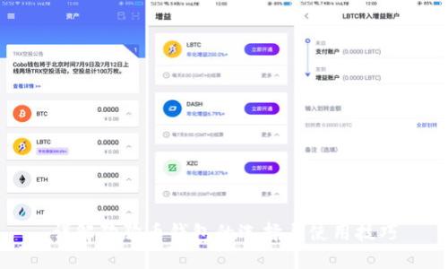详解狗狗币钱包的选择与使用技巧