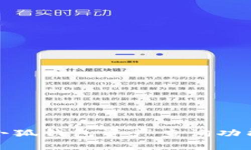 全面解析小狐钱包资产查询功能及其优势
