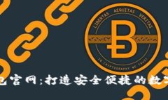 探索火小狐钱包官网：打