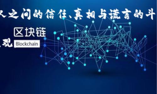 《小狐假钱包》是中国古代寓言故事之一，寓意深刻，故事情节生动有趣，主要通过狐狸的聪明狡诈和从中引发的教训来传达社会常识和人生哲理。

### 故事大意

在一个美丽的森林里，住着一只狡猾的小狐狸。它生活得并不富裕，总是想着办法过上更好的生活。有一天，小狐狸路过一个村庄，看到村民们在忙碌的生活，心里想着如果自己也能像他们一样拥有财富该多好。

小狐狸观察到村庄里有个人总是带着一个腋下的钱包，钱包里的金银财宝吸引着小狐狸的目光。它决定学一招大胆的计策，去借用这个人钱包里的财富。

小狐狸跑回森林里，找到一个小小的东西装作钱包的样子，用树叶和泥土做成一个假钱包。随后，它化妆成一只优雅的狐狸，走到村庄里，用假钱包引起了村民们的注意。村民们都是善良的人，看见小狐狸一副富贵的模样，便纷纷对它表示恭维，想要借此机会与小狐狸交朋友。

小狐狸趁机向村民们展示它的“钱包”，大肆夸张地讲述自己的财富和地位，以及在森林的生活是多么富饶。结果，村民们对小狐狸的假象深信不疑，纷纷向它献殷勤。有的人甚至希望和小狐狸攀交情，以求得利益。

然而，随着时间的推移，小狐狸的谎言逐渐被揭穿。村民们发现小狐狸的假钱包其实是一堆泥土和树叶，根本没有什么财富。最终小狐狸的真面目暴露了，村民们感到非常愤怒。

经过一番教训，村民们决定不再相信小狐狸的谎言，各自回到自己的生活中去。而小狐狸也明白了自己虚荣的代价，最终孤独地回到了森林，开始思考自己的贪婪和谎言给自己带来的后果。

### 故事的寓意

《小狐假钱包》通过小狐狸的经历告诫我们：虚荣和欺骗终究无法长久，诚实与真实才是立身之本。故事反映了社会上人与人之间的信任、真相与谎言的斗争，以及贪婪所带来的孤独和失落。这样的价值观在当今社会中依然适用，提醒人们在追逐财富与名利时，保持诚实与自省。

通过这个故事，孩子们不仅能获得乐趣，还能培养基本的道德观念，认识到诚实的重要性，反思自己的行为，建立良好的价值观。

这个故事在教育和文化传播中具有重要意义，鼓励人们远离虚伪，做一个真实的人。