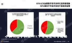小狐钱包手机版APK下载与