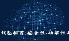 2023年最佳以太坊钱包推荐