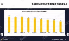比特币钱包冷储存：保护