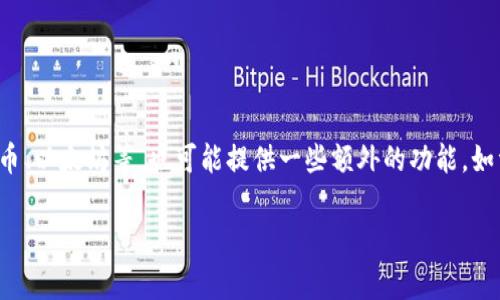 小狐钱包是一种数字钱包，通常用于管理和交易加密货币等数字资产。它可能支持多种加密货币的存储和交易，如比特币、以太坊等，也可能提供一些额外的功能，如资产管理、交易所连接、DeFi（去中心化金融）功能等。想要了解更多，可以访问小狐钱包的官方网站或相关的社区论坛。 

如果你有其他相关的问题或者需要更具体的信息，请告诉我！
