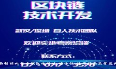 全面解析比特币钱包电脑