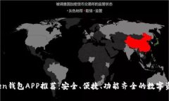 2023年最佳Token钱包APP推荐
