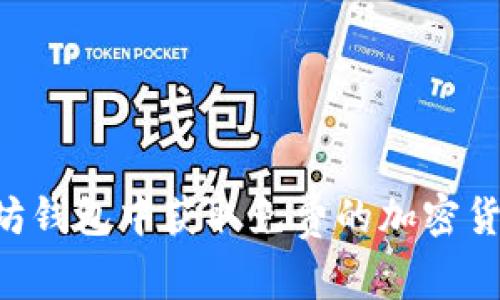 如何在以太坊钱包中获取免费的加密货币：实用指南