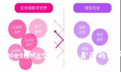 如何在MetaMask中查看自己的账户信息