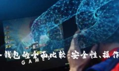 : USDT热钱包与冷钱包的全