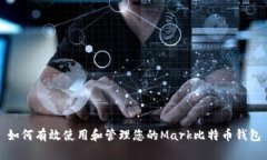 如何有效使用和管理您的