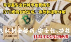  比特币钱包私钥全解析：