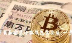  如何下载和安装小狐钱包