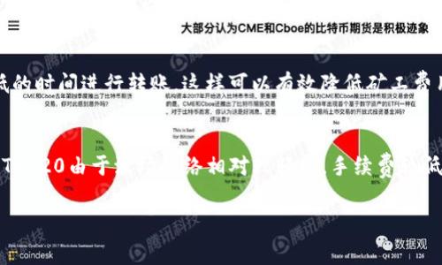 如何降低钱包转USDT的手续费？全方位指南

USDT, 钱包, 手续费, 加密货币/guanjianci

在当今的数字经济中，加密货币的使用变得愈加普遍。作为一种稳定的数字货币，USDT（Tether）因其与美元的1:1挂钩而受到广泛欢迎。然而，在进行钱包转账时，手续费的高低常常成为用户最关心的问题之一。本篇文章将详细探讨如何降低钱包转USDT的手续费，帮助用户在享受加密货币便利的同时节省成本。

一、USDT转账手续费的构成
在了解如何降低手续费之前，首先需要弄清楚USDT转账手续费的构成。一般而言，转账手续费主要由以下几个部分组成：
ol
    listrong网络手续费：/strong转账过程中，涉及区块链网络的矿工费用。这些费用是为了激励矿工处理交易而产生的，通常会随网络的拥堵程度波动。/li
    listrong钱包手续费：/strong某些数字钱包，特别是第三方服务平台，可能会收取一定的手续费。这取决于平台的收费政策。/li
    listrong汇率差异：/strong在某些情况下，通过不同交易所或钱包转账USDT可能会因为汇率差异而产生额外费用。/li
/ol

二、转账前的准备工作
为了有效降低USDT转账的手续费，用户可以在转账前进行一些准备工作：
ol
    listrong选择合适的时间：/strong观察区块链网络的拥堵情况。在网络流量较低时进行转账，通常手续费会相对较低。/li
    listrong了解手续费政策：/strong不同的钱包和交易所对于USDT的转账手续费政策各不相同。在选择使用哪个平台进行转账前，了解相关费用是非常必要的。/li
    listrong购买或持有大额USDT：/strong在某些平台上，持有一定数量的原生代币（如BNB、HT等）可能会享受转账手续费的折扣。/li
/ol

三、常见的降低手续费的方法
接下来，我们将介绍一些减少USDT转账手续费的实用方法：
ol
    listrong使用手续费较低的钱包：/strong一些数字钱包提供的转账手续费较低，用户可以选择这些平台进行交易。/li
    listrong批量转账：/strong如果需要转账多笔USDT，可以考虑一次性批量转账，以降低每笔转账的平均手续费。/li
    listrong选择Layer 2解决方案：/strong一些Layer 2扩展解决方案，如Polygon等，可以帮助用户以更低的费用进行交易。/li
/ol

四、如何使用USDT进行安全转账
在进行USDT转账时，除了关注手续费外，安全性也是一个不容忽视的问题。以下是一些提高转账安全性的方法：
ol
    listrong双重验证：/strong许多钱包平台提供双重身份验证功能，用户在转账前启用此功能可以增强账户安全性。/li
    listrong地址验证：/strong在进行转账时，务必仔细核对对方的钱包地址，确保其准确无误。/li
    listrong定期监控账户：/strong定时检查自己钱包的交易记录，以及时发现任何异常活动。/li
/ol

可能的相关问题讨论

1. 钱包转USDT手续费的市场行情如何？
在探讨钱包转USDT的手续费时，了解市场行情是至关重要的。手续费是受到多个因素影响的，包括市场需求、网络拥堵等情况。一般而言，在市场活跃、高需求的情况下，转账手续费会显著增加。另一方面，当市场较为平静，用户参与度下降时，网络拥堵程度较低，手续费相对较低。为了便于用户决策，可以参考一些专业网站，实时监控平台的手续费变化趋势。此外，也建议用户多了解不同钱包和交易所的手续费政策，以便选择最优方案进行转账，最大限度地降低费用。

2. 为什么不同平台间转账手续费差异如此之大？
许多用户在进行USDT转账时会发现，不同平台间的手续费差异较大，这背后存在多种原因。首先，不同交易所和钱包在运营模式上有所不同，收费策略也因此不同。一些平台因为资金来源、用户规模及业务模式等因素，提供较低的手续费，而有些平台可能因其高运营成本而加收费用。其次，市场竞争也是一个不可忽视的因素，一些新兴平台为了吸引用户可能会降低手续费。此外，平台的资金池储备、转账效率及交易量也会影响到手续费，所以建议用户在选择转账平台时，不仅要关注手续费，还应综合考虑其服务和可靠性。

3. 如何避免高费用的USDT转账？
要避免高费用的USDT转账，用户需采取一些前瞻性策略。首先，在选定交易平台时，应仔细比较各大交易所和钱包提供的手续费、汇率及服务。例如，有些平台在特定时段会推出优惠活动，提供更低的手续费。其次，用户应选择在网络流量较低的时间进行转账，这样可以有效降低矿工费用。此外，使用Layer 2的解决方案进行转账也是一个好办法。Layer 2技术能在主链之外处理交易，从而大幅度降低费用。最后，用户可考虑批量转账，这一方法可以让费用分摊到多笔交易上，减小每笔交易的平均手续费。

4. 转账USDT时，使用ERC20、TRC20和Omni协议有什么区别？
转账USDT时，用户可通过不同的区块链协议进行操作，如ERC20（以太坊）、TRC20（波场）和Omni协议（比特币）。这些协议之间存在一些显著的差异，首先是手续费的高低。通常而言，ERC20因其在以太坊链上的网络拥堵情况，手续费较高；而TRC20由于波场网络相对较轻松，手续费较低。其次，转账速度也存在不同，一般TRC20的转账速度快于ERC20；而Omni协议则因其基于比特币而在此方面较慢选择。此外，在使用时需要根据自身资金状况、手续费要求及转账需求来决定使用哪种协议，以便于达到最佳转账效果。

通过以上详细解读和问题探讨，相信用户能够更清晰地了解USDT转账手续费的诸多要素，并找到合适的方法来降低费用，提高转账的效率与安全性。希望这篇文章对您有所帮助！