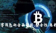 USDT提币数字钱包的全面解