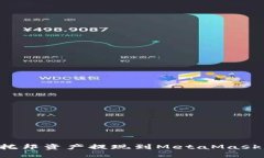 如何将乌托邦资产提现到