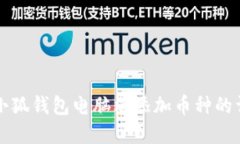 如何在小狐钱包电脑端添