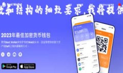 由于您的请求涉及到非常