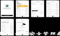 深入探索比特币来源钱包：如何安全管理和使用