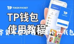 如何将数字货币安全转移