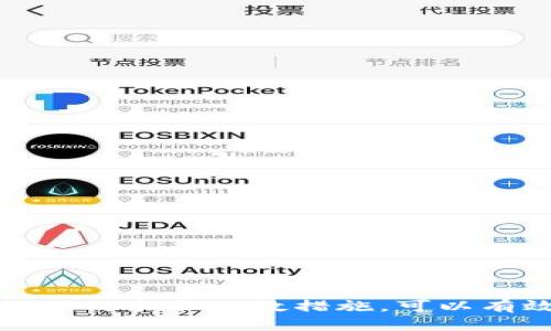 bishuo如何保护你的钱包，避免USDT被盗的安全秘籍/bishuo
USDT, 钱包安全, 加密货币, 网络安全/guanjianci

了解USDT及其重要性
USDT（Tether）是一种与美国美元（USD）挂钩的稳定币，它在加密货币市场上的重要性不断上升。其价值通常波动较小，因而作为数字资产的替代品越来越受欢迎。USDT不仅用于交易，还广泛应用于各种去中心化金融（DeFi）项目中，因此保护好USDT钱包的安全至关重要。

USDT钱包类型及其安全性
在讨论USDT钱包的安全性之前，首先需要了解不同类型的加密货币钱包。一般来说，USDT可以存储在以下几种钱包中：
ul
    listrong热钱包：/strong在线钱包，便于交易和访问，但相对不够安全，易受到黑客攻击。/li
    listrong冷钱包：/strong离线存储设备，安全性高，主要用于长期存储大量加密资产。/li
    listrong硬件钱包：/strong一种特殊的冷钱包，支持多种加密货币，安全性高，适合长期投资者。/li
    listrong纸钱包：/strong将私钥写在纸上，虽然安全，但如果丢失或损坏则难以恢复。/li
/ul
了解这些钱包的优缺点可以帮助用户选择合适的存储方式，保障USDT的安全。

为什么USDT会被盗？
各种原因可能导致USDT在钱包中被盗。以下是一些最常见的因素：
ul
    listrong网络钓鱼：/strong利用伪造网站或邮件获取用户私钥或密码。许多人在不知情的情况下泄露了自己的信息。/li
    listrong恶意软件：/strong攻击者可能会使用木马病毒等恶意软件潜伏在用户的设备中，一旦用户输入密码，信息就会被窃取。/li
    listrong驾车人攻击：/strong一些黑客会通过局域网攻击获取用户钱包信息，当用户使用公共Wi-Fi时尤其危险。/li
    listrong社交工程：/strong黑客可能通过对用户的社交信息进行分析，制定出欺诈手段来窃取信息。/li
/ul
这些方式使得即使是在安全性较高的钱包中，还是存在风险。

如何增强USDT钱包的安全性
为了降低USDT被盗的风险，用户可以采取多种措施来增强钱包的安全性：
ul
    listrong启用两步验证：/strong大多数钱包都提供两步验证功能，增加了额外的安全层。即便黑客得到了密码，没有验证码也无法登录。/li
    listrong定期更新软件：/strong保持钱包软件的最新版本，可以防止因漏洞而导致的被盗风险。/li
    listrong使用强密码：/strong确保密码复杂且独特，避免使用常见词汇。使用密码管理器来生成和存储密码也是明智之举。/li
    listrong定期检查账户活动：/strong定期检查交易历史和账户活动，及早发现异常情况并及时采取行动。/li
    listrong冷存储： /strong对于不常交易的USDT，使用冷钱包等长时间存储方式，确保安全性。/li
/ul
通过采取这些措施，用户可以在一定程度上提高USDT钱包的安全性。

常见用户问题解答

1. 我如何识别网络钓鱼攻击？
网络钓鱼是一种常见的网络攻击方式，攻击者通过伪装成合法网站、电子邮件或社交媒体邀请来欺骗用户，获取他们的敏感信息。识别网络钓鱼攻击可以通过以下几点来实现：
ul
    listrong检查链接：/strong安装安全浏览器插件，自动检测可疑链接，定期查看网址是否为官方网页。/li
    listrong注意邮件来源：/strong确保来自信誉良好的地址。如果接收到声称是用户钱包服务的邮件，表现得过于急迫或要求提供个人信息，请保持警惕。/li
    listrong找出拼写或语法错误：/strong诈骗邮件常常存在拼写错误、语法不当等现象，确保内容准确性是一项有用的辨别方法。/li
/ul
若发生疑似网络钓鱼情形，建议立即停止交互并报告。

2. 被盗后我该怎么做？
如果你发现自己的USDT被盗，需迅速采取措施以尽可能降低损失。
ul
    listrong立即更换密码：/strong尽快更改账户或相关资产的密码，并启用两步验证增加安全性。/li
    listrong联系平台支持：/strong通知钱包或交易所的平台支持中心，向他们报告被盗的情况。/li
    listrong监控钱包活动：/strong检查你的钱包中是否还有其他资产，能否追踪到被盗的资产流向。/li
    listrong法律措施：/strong当涉及较大金额时，考虑采用法律措施进行追讨。虽然难度较大，但有时是必要的。/li
/ul
任何被盗事件都可能给用户带来心理和财务上的压力，因此请保持冷静，尽量采取有效措施应对。

3. 冷钱包真的安全么？如何使用？
冷钱包通常被认为是最安全的加密货币存储方式，由于其不连接互联网，可以有效避免在线攻击。
使用冷钱包的步骤一般包括：
ul
    listrong选择可靠的冷钱包品牌：/strong市面上有多种冷钱包，用户可以根据评测和市场反馈选择适合自己的产品。/li
    listrong按照说明书操作：/strong每款冷钱包的使用方法稍有不同，务必仔细阅读说明书，确保正确设置。/li
    listrong备份私钥和助记词：/strong安全并妥善保管冷钱包生成的私钥和助记词，以防丢失。/li
/ul
同时，定期检查冷钱包的固件更新，确保保持最佳的安全状态。

4. 如何有效避免社交工程攻击？
社交工程攻击通常通过获取用户的信任来实施，用户需保持警惕，以下技巧可有效减少风险：
ul
    listrong不要轻信陌生人：/strong无论是在线还是离线，对于不熟悉的人和请求，要保持警惕。不要轻易分享个人信息。/li
    listrong增强意识：/strong参加网络安全培训课程，增强自身对社交工程攻击的了解。了解黑客常用的手段，有助于识别潜在威胁。/li
    listrong设立多重验证：/strong任何涉及敏感信息的请求必须通过多重验证手段验实，确保安全性。/li
/ul
在日常生活中，保持心态的警惕将有助于避免社交工程攻击的困扰。

总结
随着加密货币尤其是USDT的普及，保障钱包安全变得愈发重要。用户应该时刻警惕网络安全威胁，包括网络钓鱼、恶意软件和社交工程等，采取必要的预防措施以保护资产。此外，在遇到问题时，及时采取补救措施，可以有效降低损失。在使用冷钱包等长期存储方案时，选择合适的产品并定期进行安全检查也是用户不可忽视的任务。通过科学的方法，用户可以在享受加密货币带来的便利的同时，确保资产的安全。