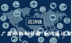 小狐钱包推广奖励机制详